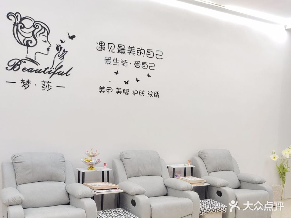 梦莎·美甲·美睫·护理(金地时代广场店)