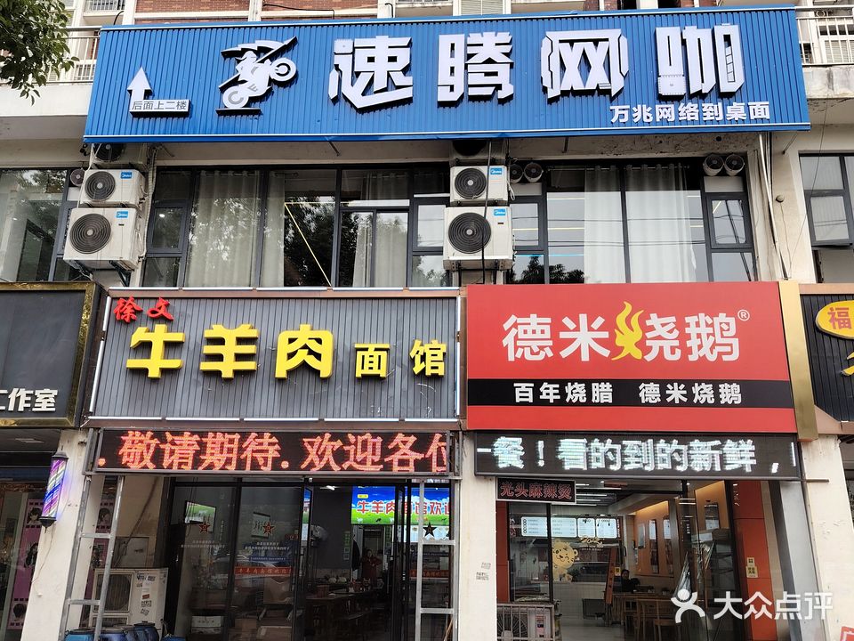 速腾网咖