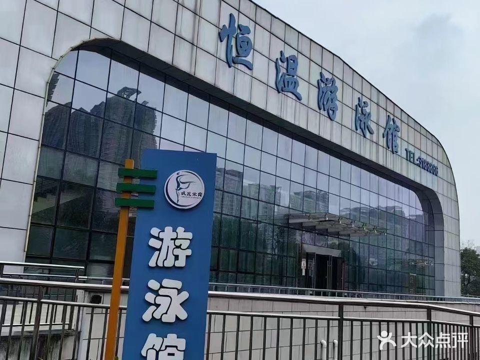 大冶游泳馆·水力方游泳健身