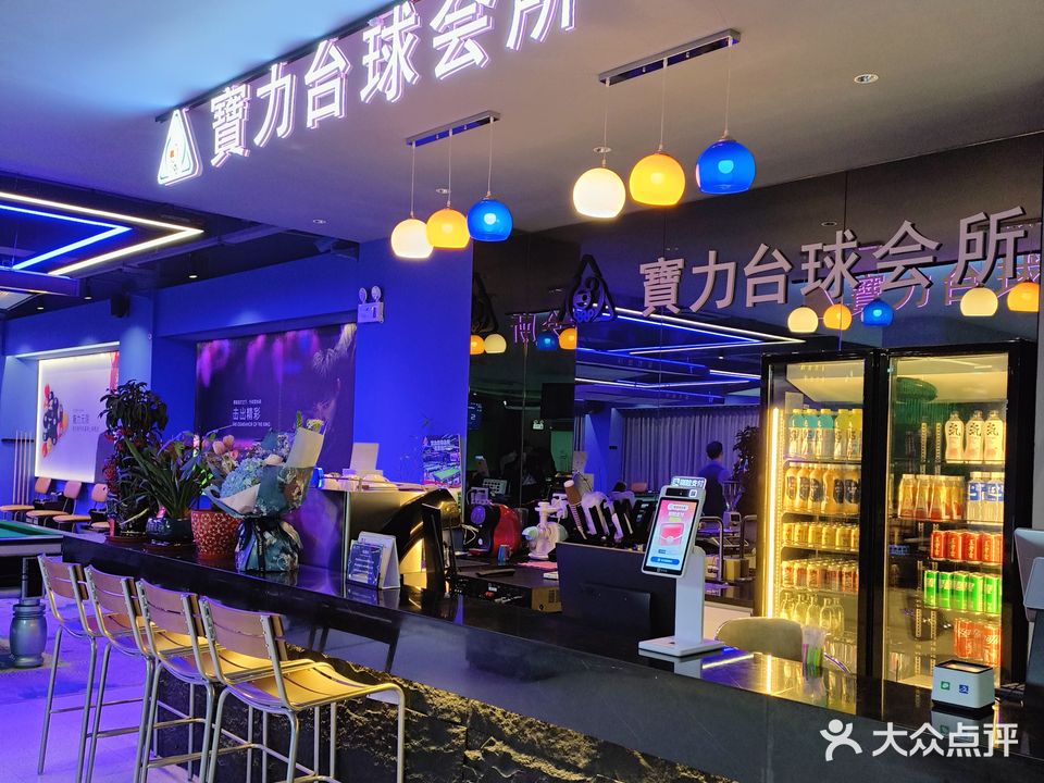 寶力台球