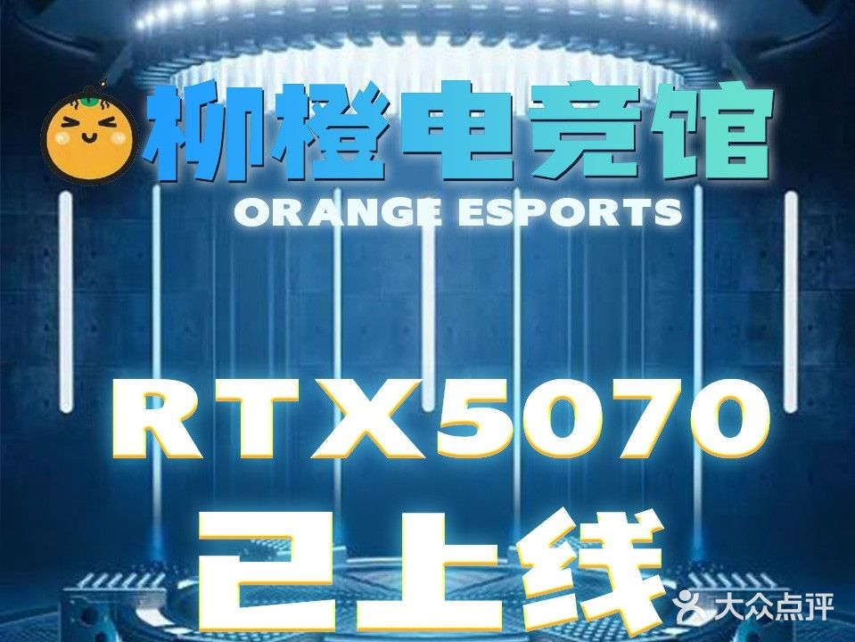 柳橙电竞·台球·桌游·电子游戏俱乐部