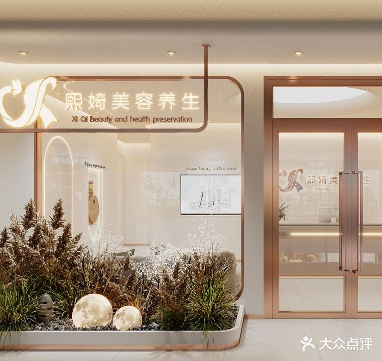 熙婍美容养生(吾悦广场店)