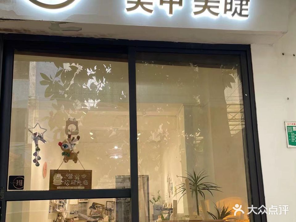 如一美甲美睫