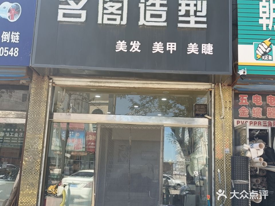 名阁造型