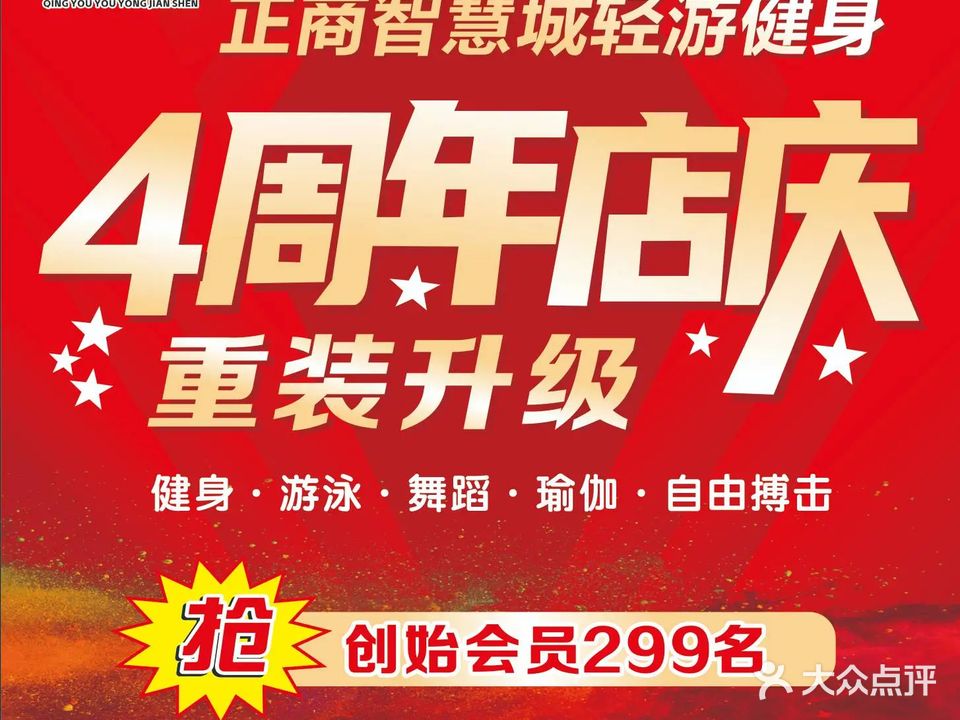 轻迈游泳健身