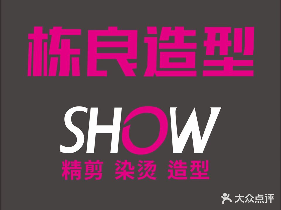 发型SHOW精剪染烫造型