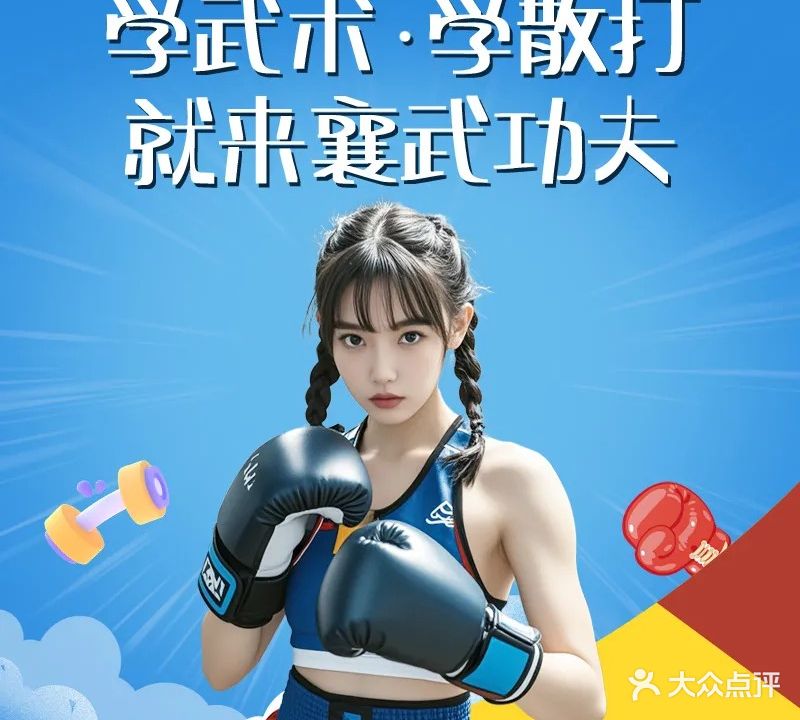 襄武功夫会馆旗舰店