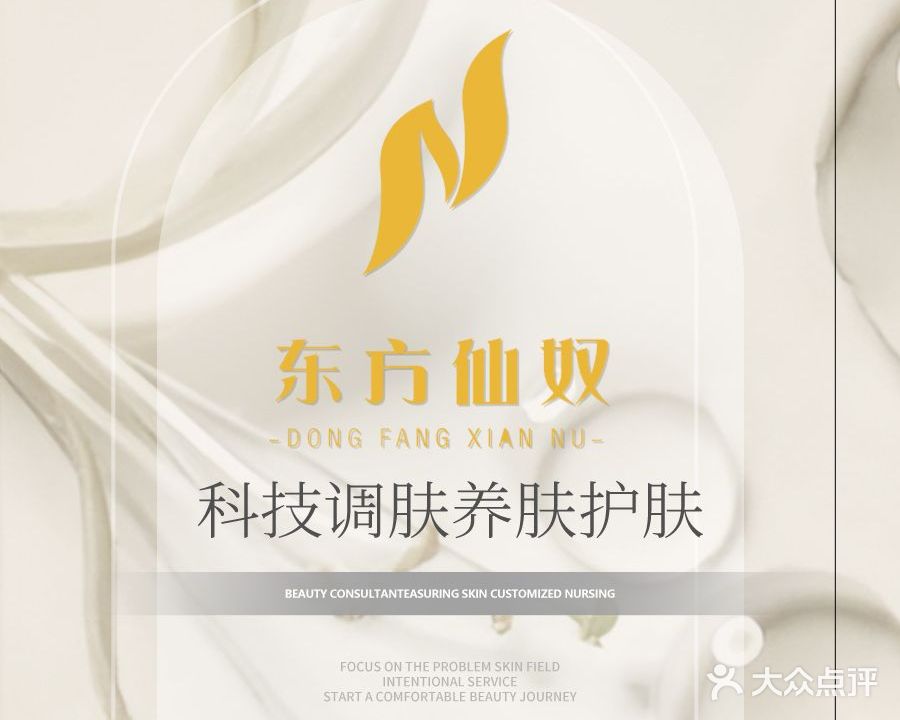 东方仙奴(尊尚店)