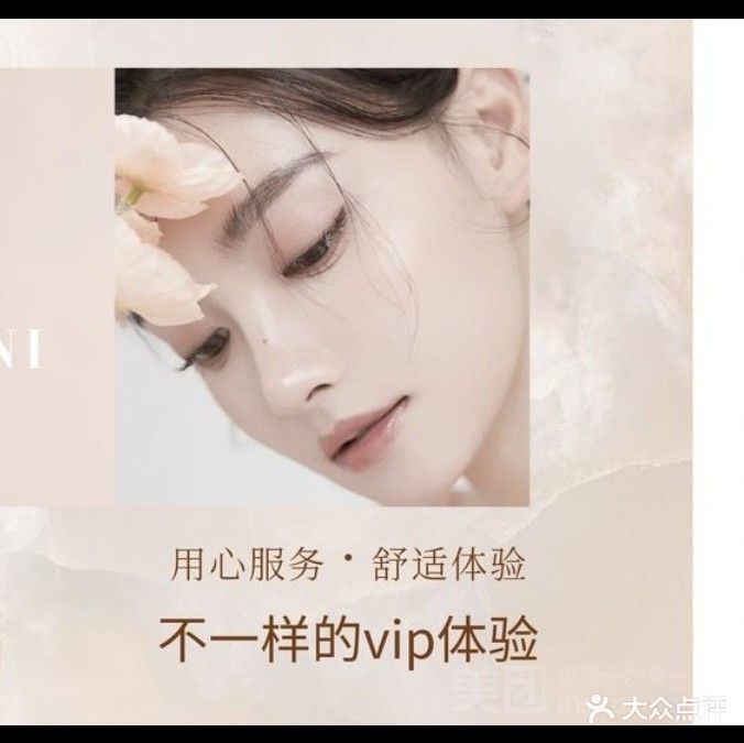 石头专业护肤中心