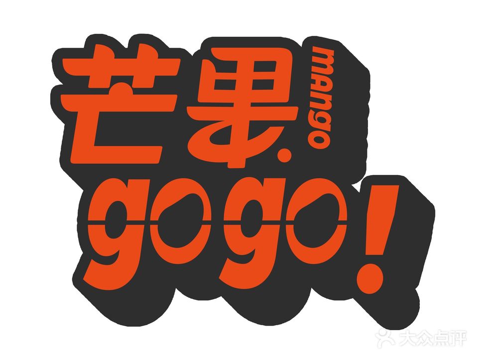 芒果GOGO酒馆(金地商都店)