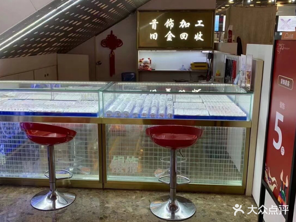 金美首饰黄金回收