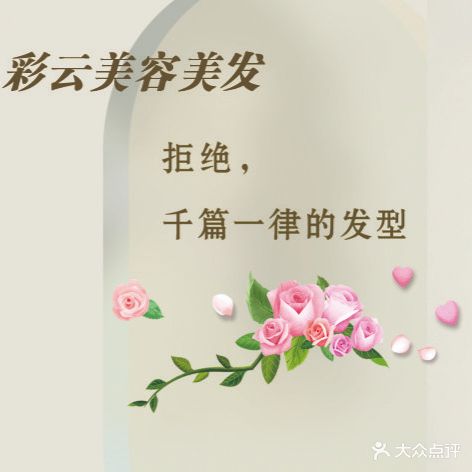 彩云美容美发(言程路店)