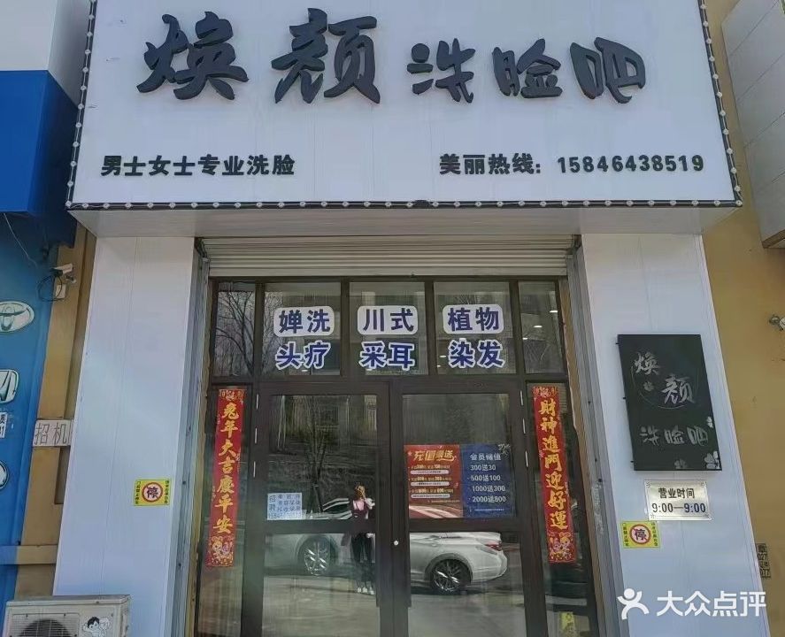 焕颜洗脸吧