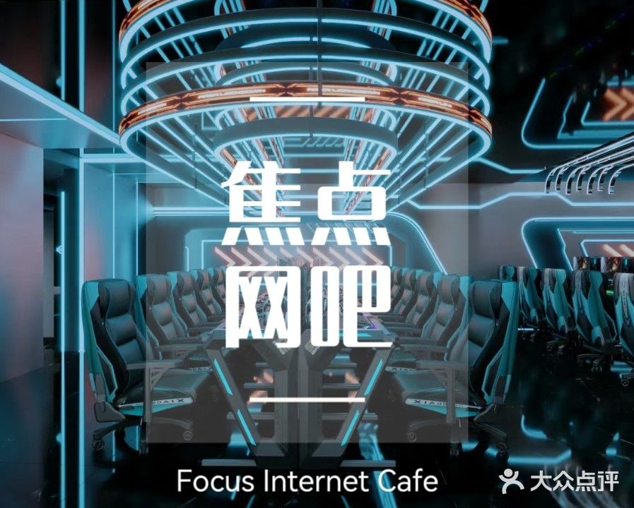 海安焦点网咖(韩洋公路三韩段店)