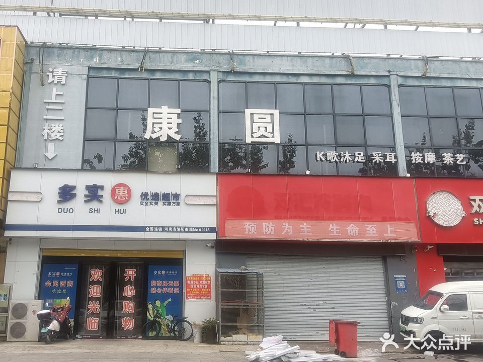 康圆SPA馆