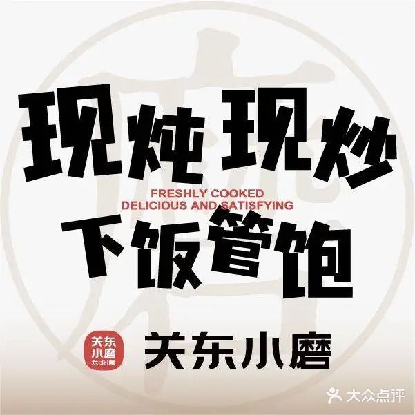 关东小磨东北菜(徐汇日月光店)