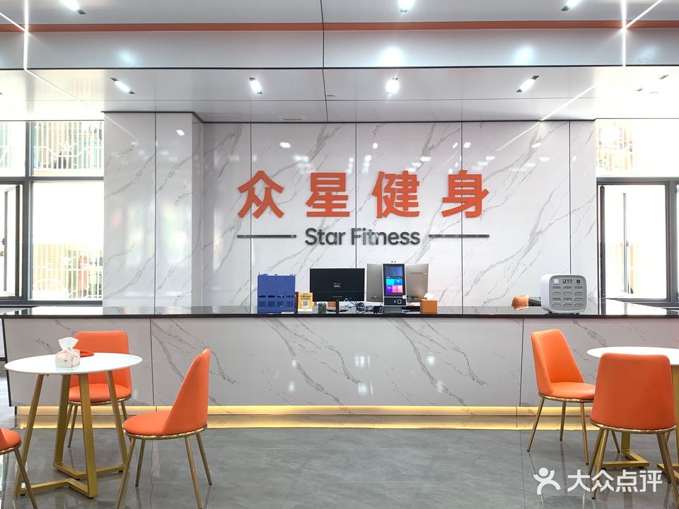 众星健身