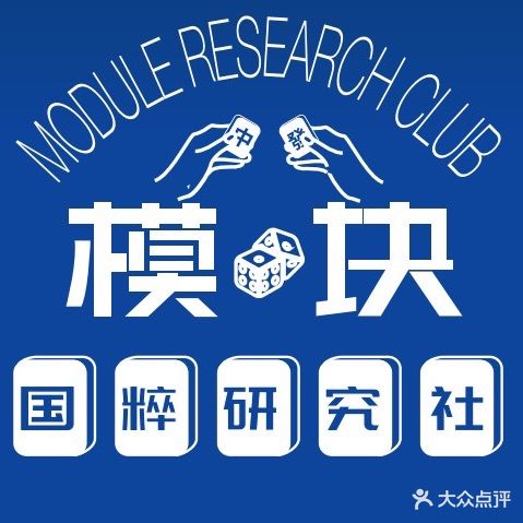 模块24小时自助棋牌室(微波楼店)