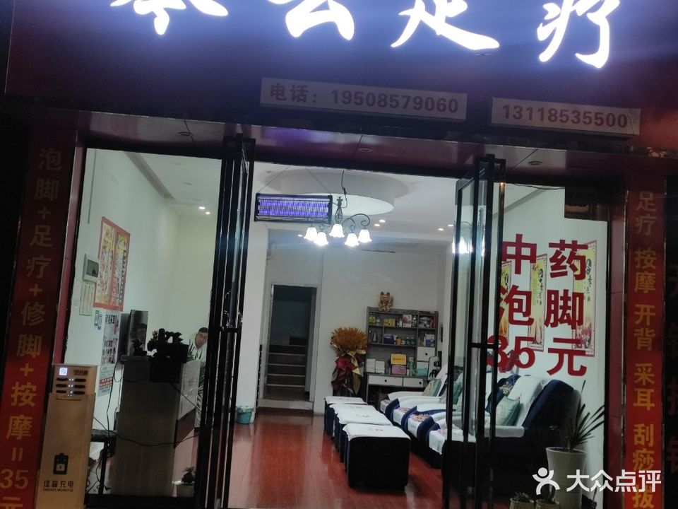 琴云足疗(建联公寓店)