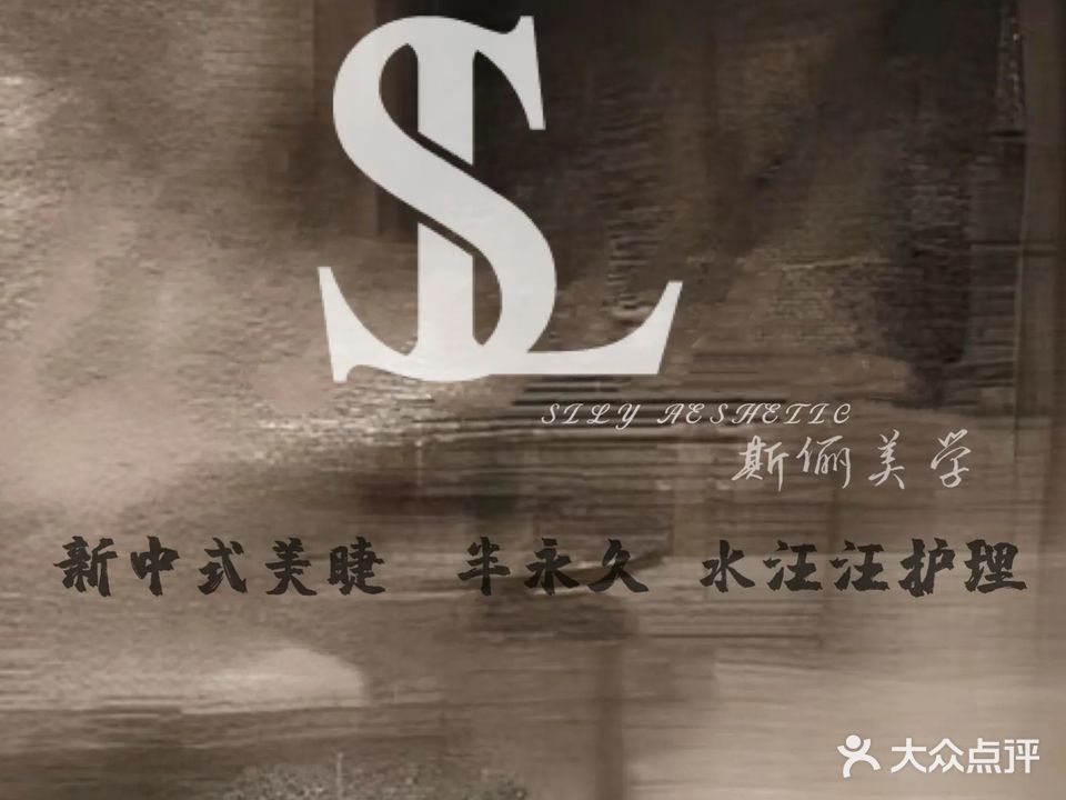 SILY AESTHETIC·斯俪美学