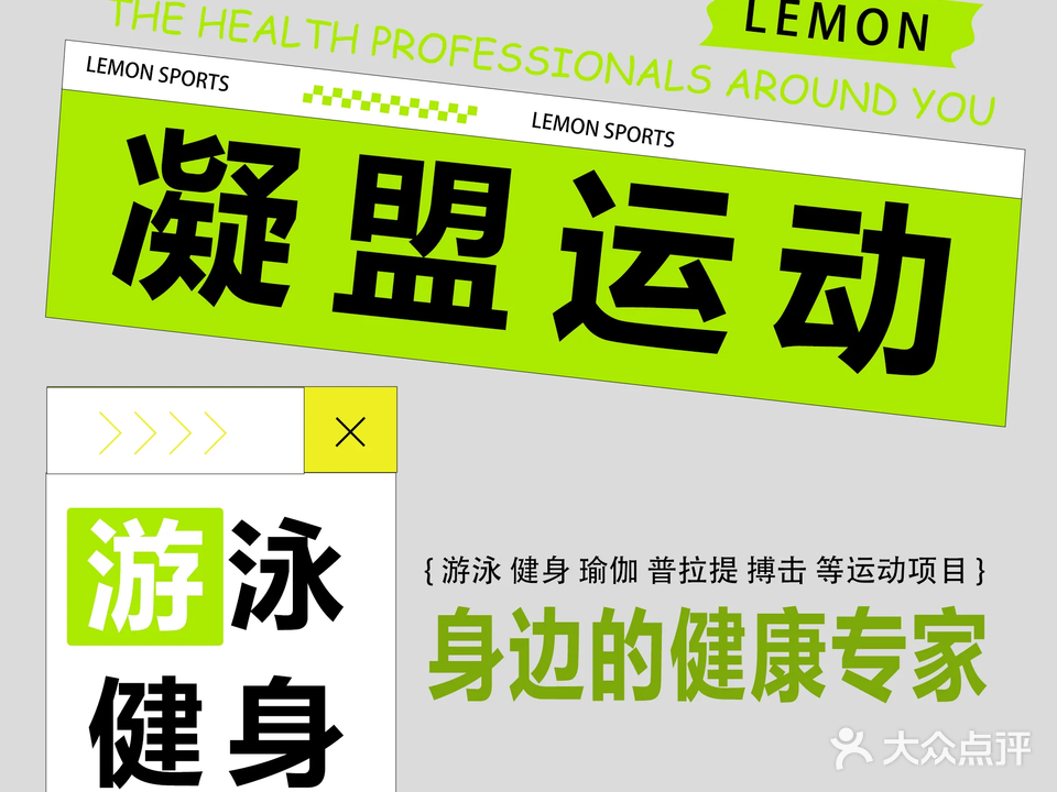 凝盟运动游泳健身(中正锦城店)