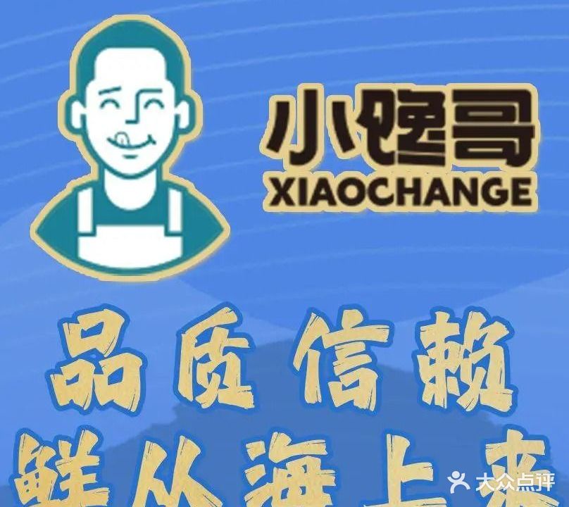 小馋哥海鲜排档