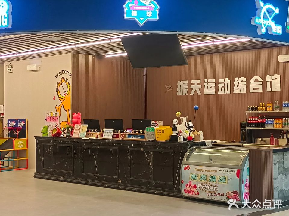 振天运动综合馆·保龄球·射箭·团建(金发购物中心店)