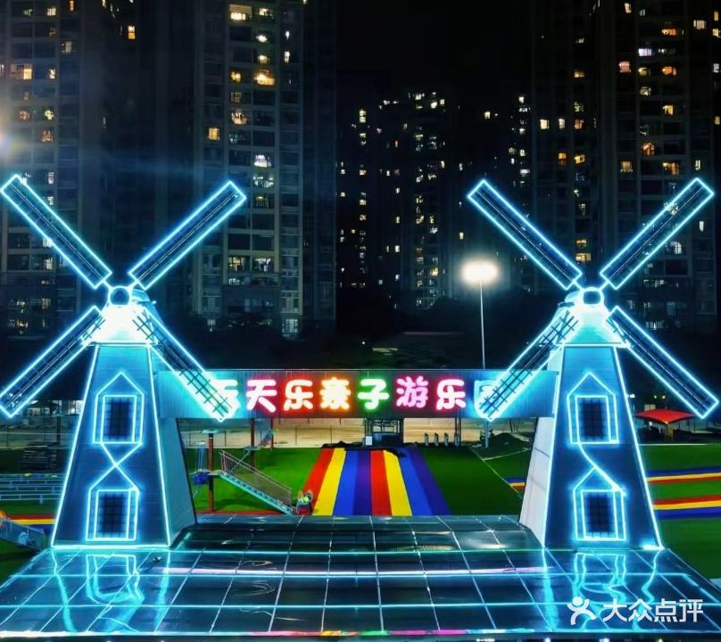 南宁天天乐亲子游乐园