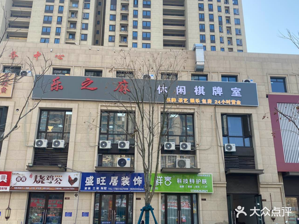乐之麻休闲棋牌室
