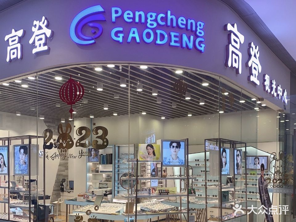高登视光中心(龙凤分店)