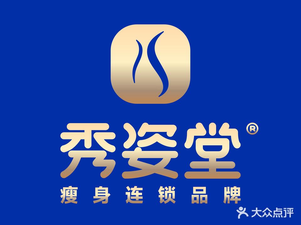 秀姿堂(府西人家店)