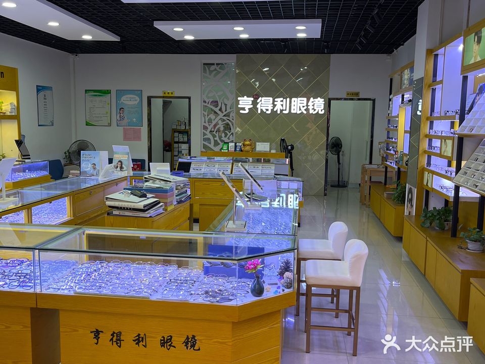 亨得利眼镜(大学城店)