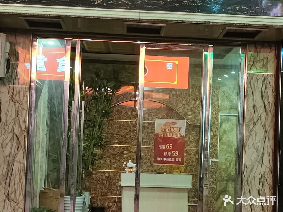 金钻足浴