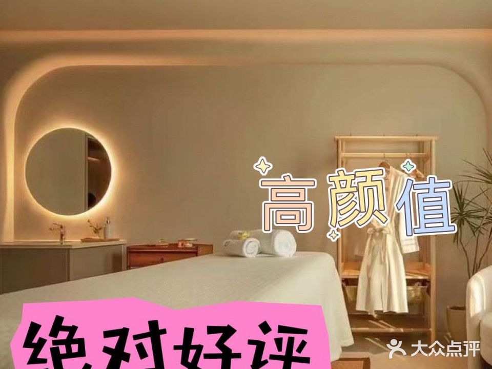 禾亭SPA(珠江路店)