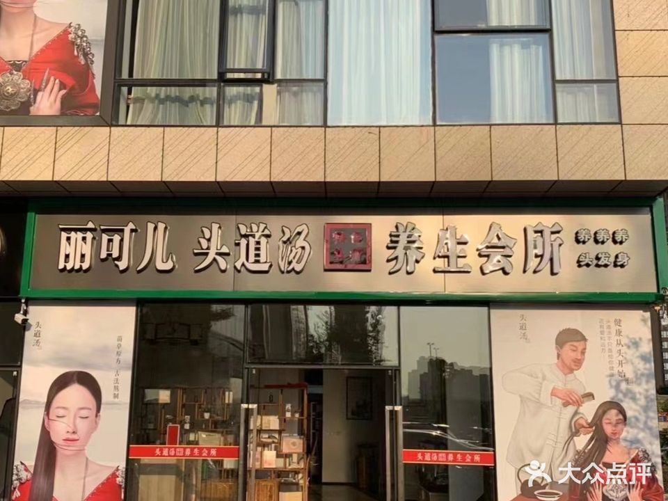 丽可儿女子美容生活会所