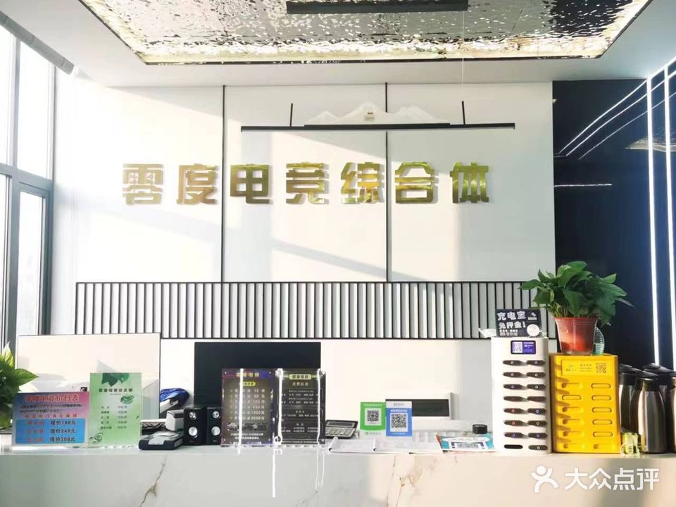 零度网咖(淅川县)