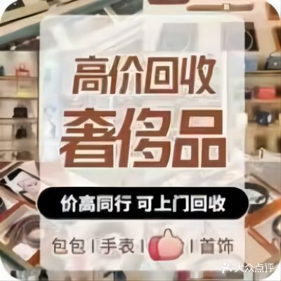 孚泰名品黄金回收