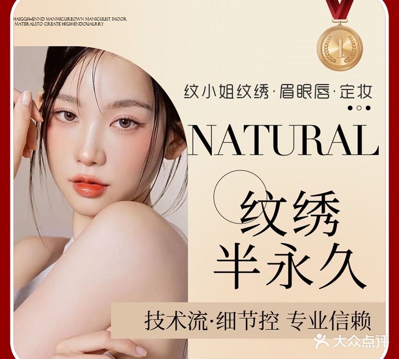 纹小姐·纹绣·眉眼唇·定妆(财富中心商场店)