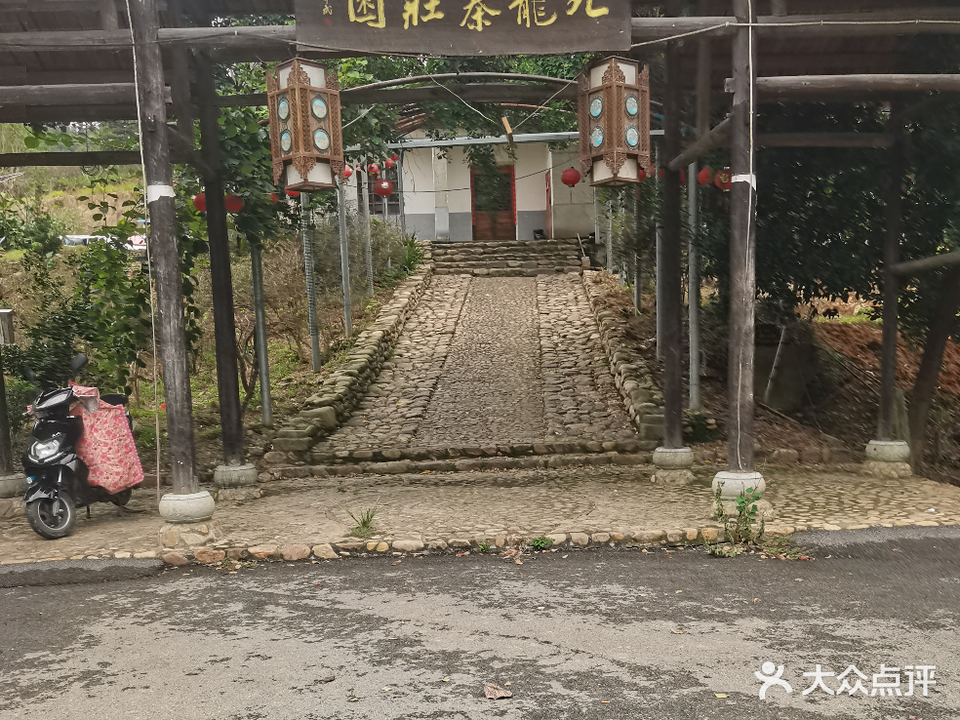 九龙寨庄园