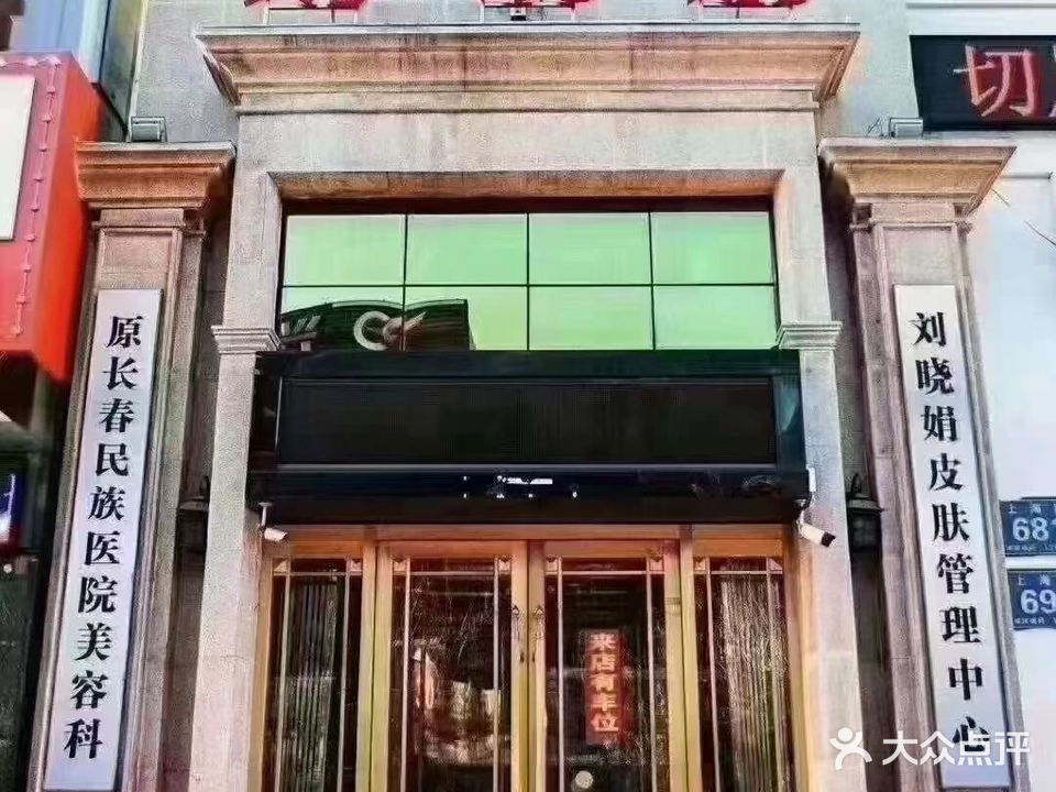 刘晓娟皮肤管理中心