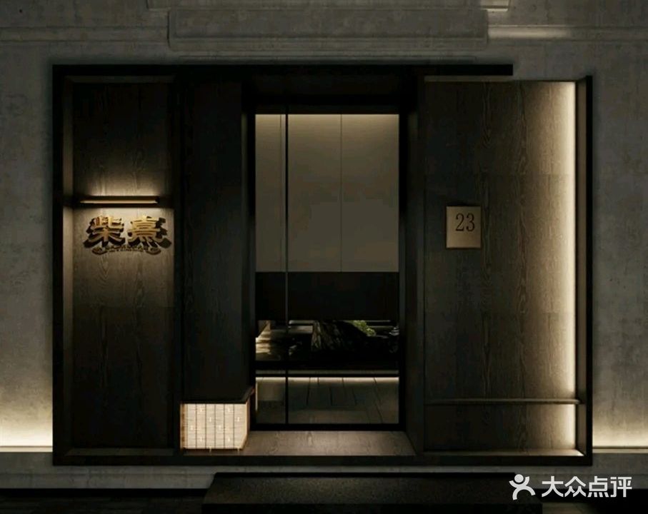 柴熹港式苏韵海鲜火锅