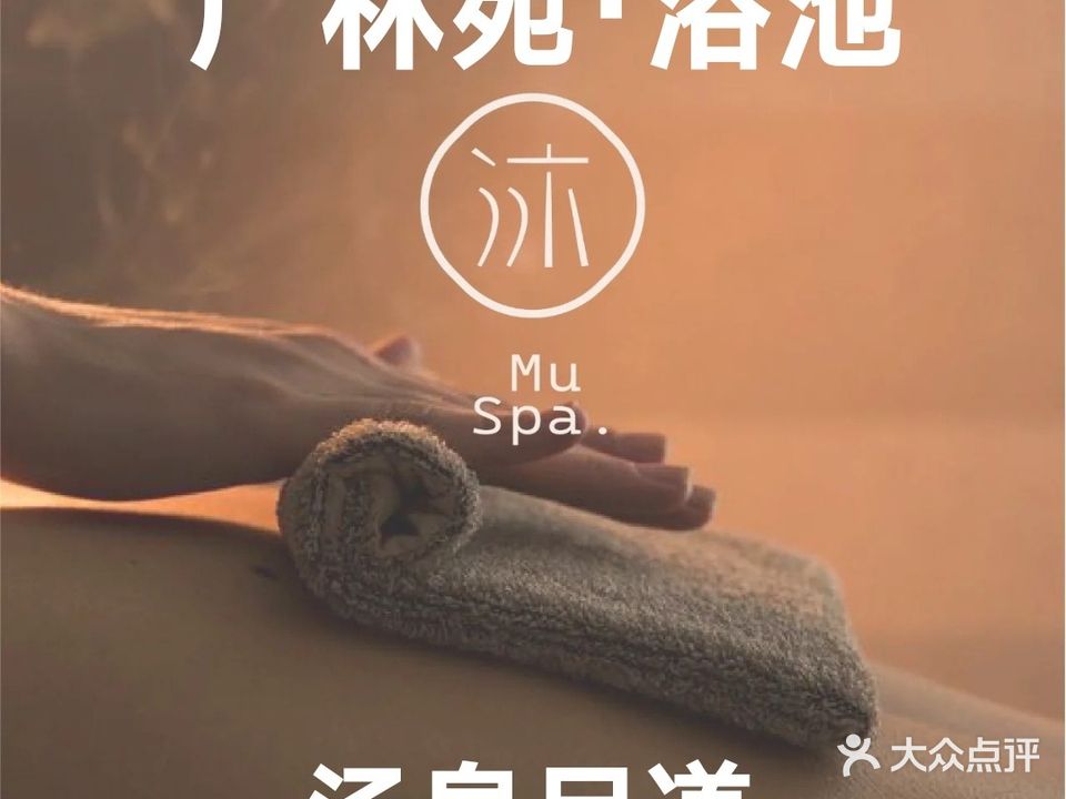 广林苑浴池