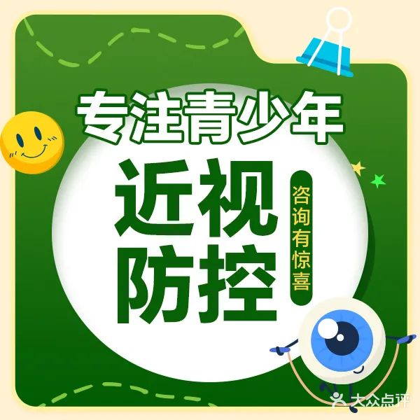 洛阳博爱眼科医院·视光中心(英才路店)