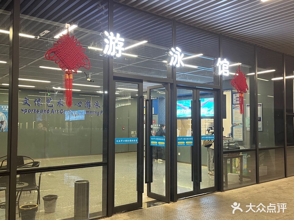 文体艺术中心健身·游泳馆