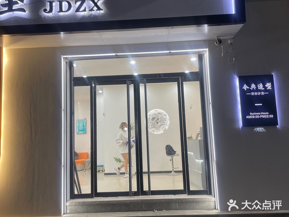 今典造型(商业街店)