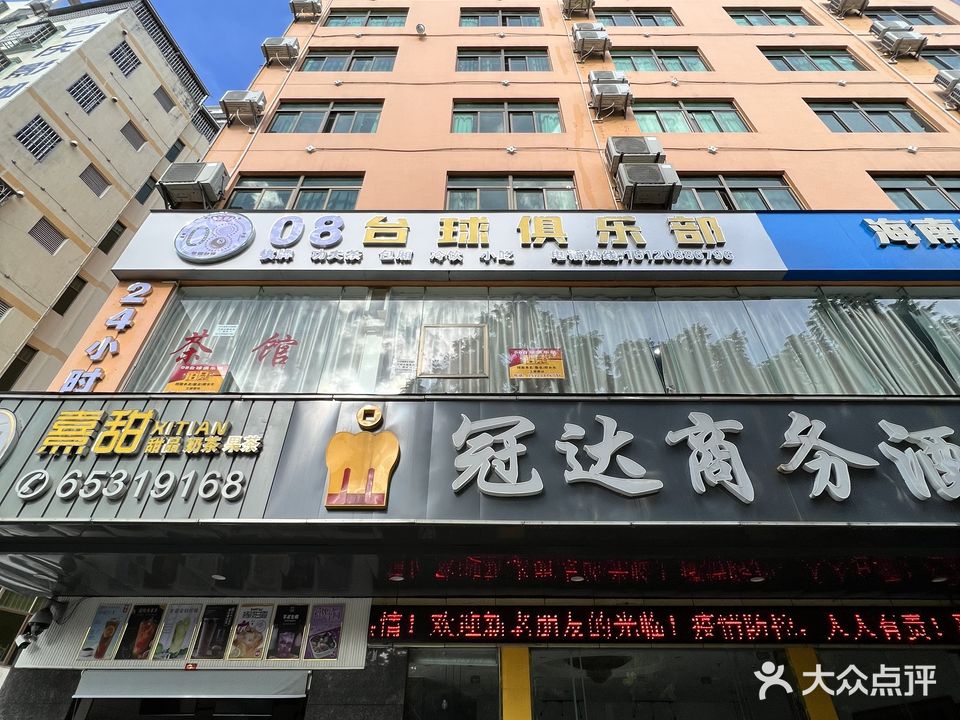 08台球俱乐部