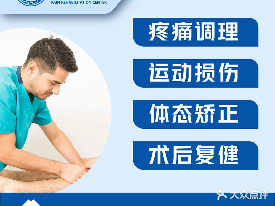 正康·疼痛体态筋膜正骨运动康复中心