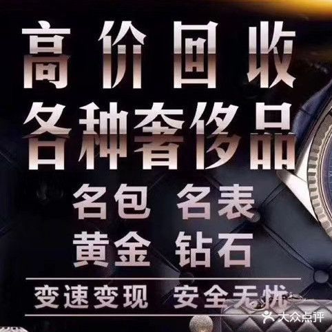 聚奢名品汇黄金包包回收