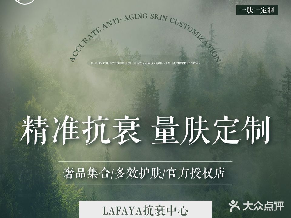 L'A FAYA医学抗衰中心(高展店)