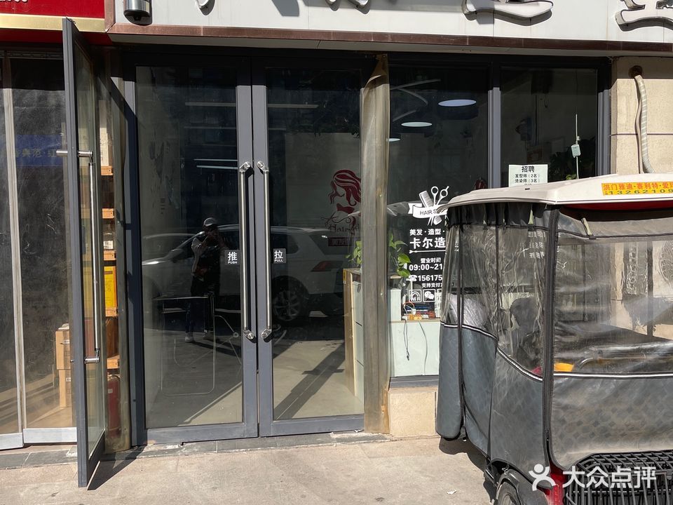 卡尔造型(正商城店)